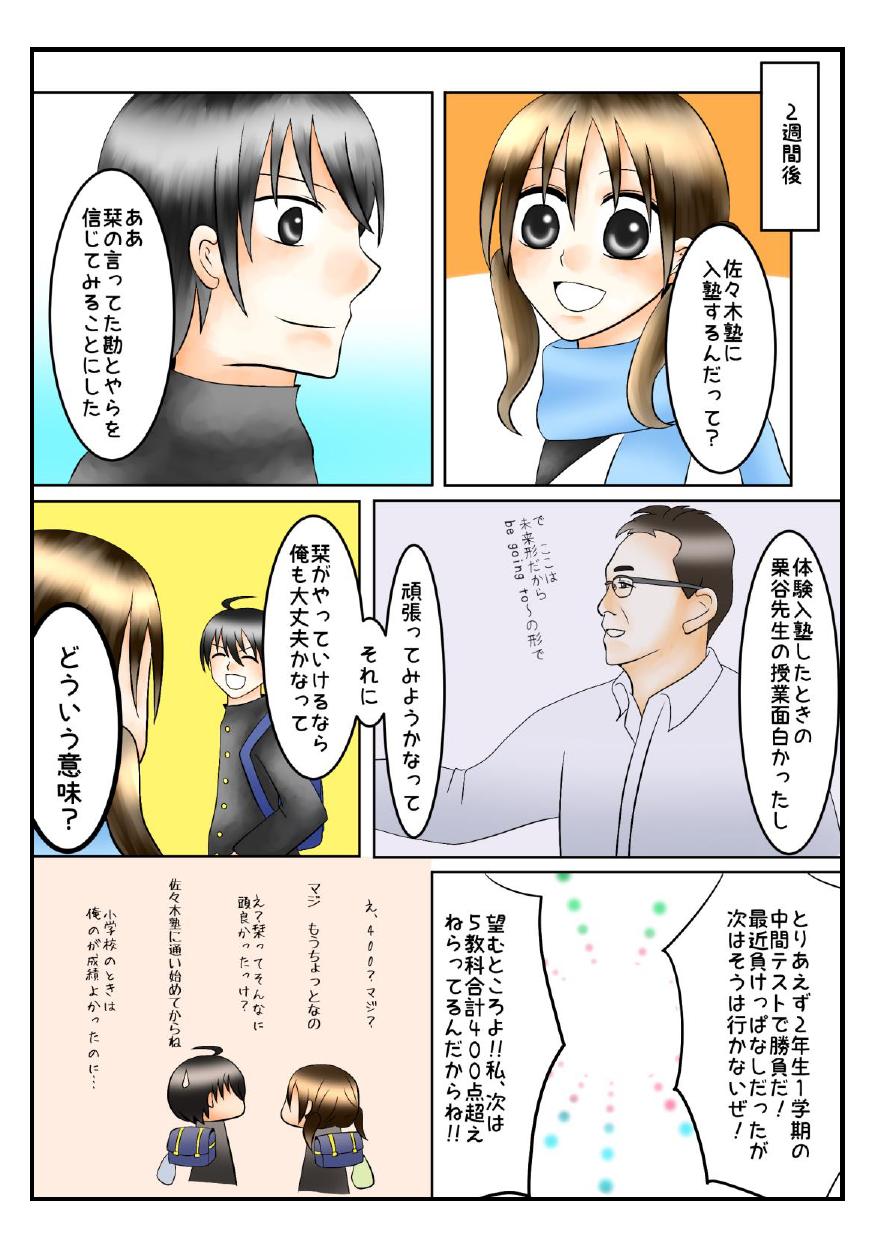 漫画・佐々木塾編完成版0006